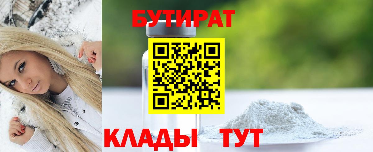 Бутират жидкий экстази  БУТИРАТ  Ирбит  Вход с VPN 
