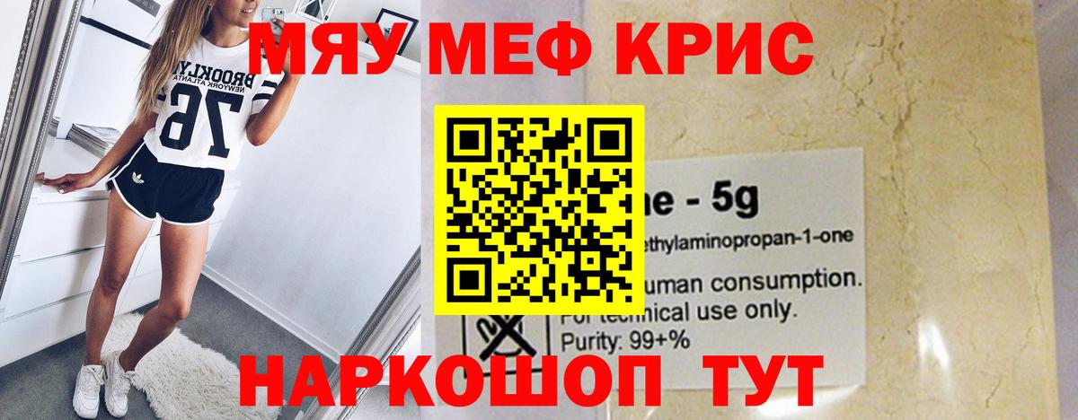 МЯУ-МЯУ кристаллы  blacksprut сайт  Вход с VPN  Меф  Ирбит  МЕФ кристаллы 